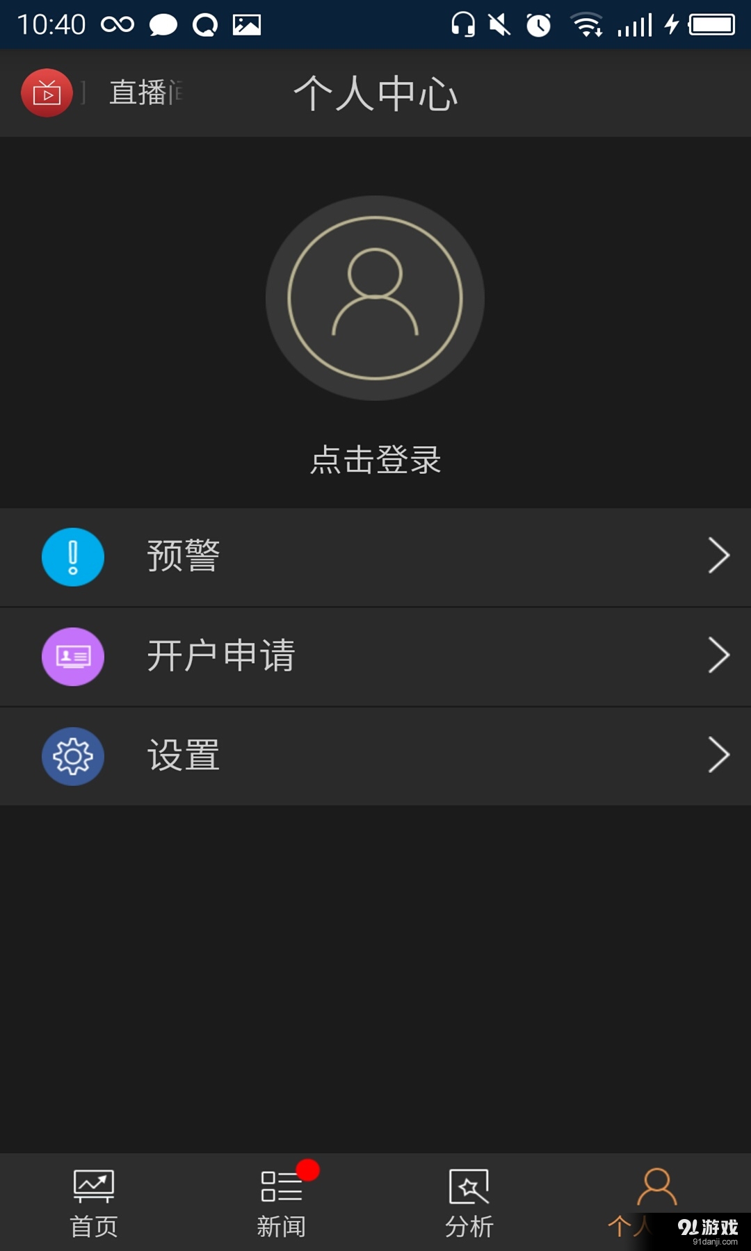 投资理财v1.5截图5