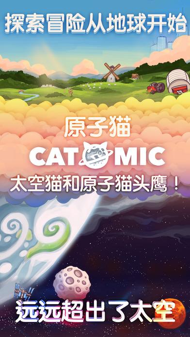 原子猫v1.3.5截图1
