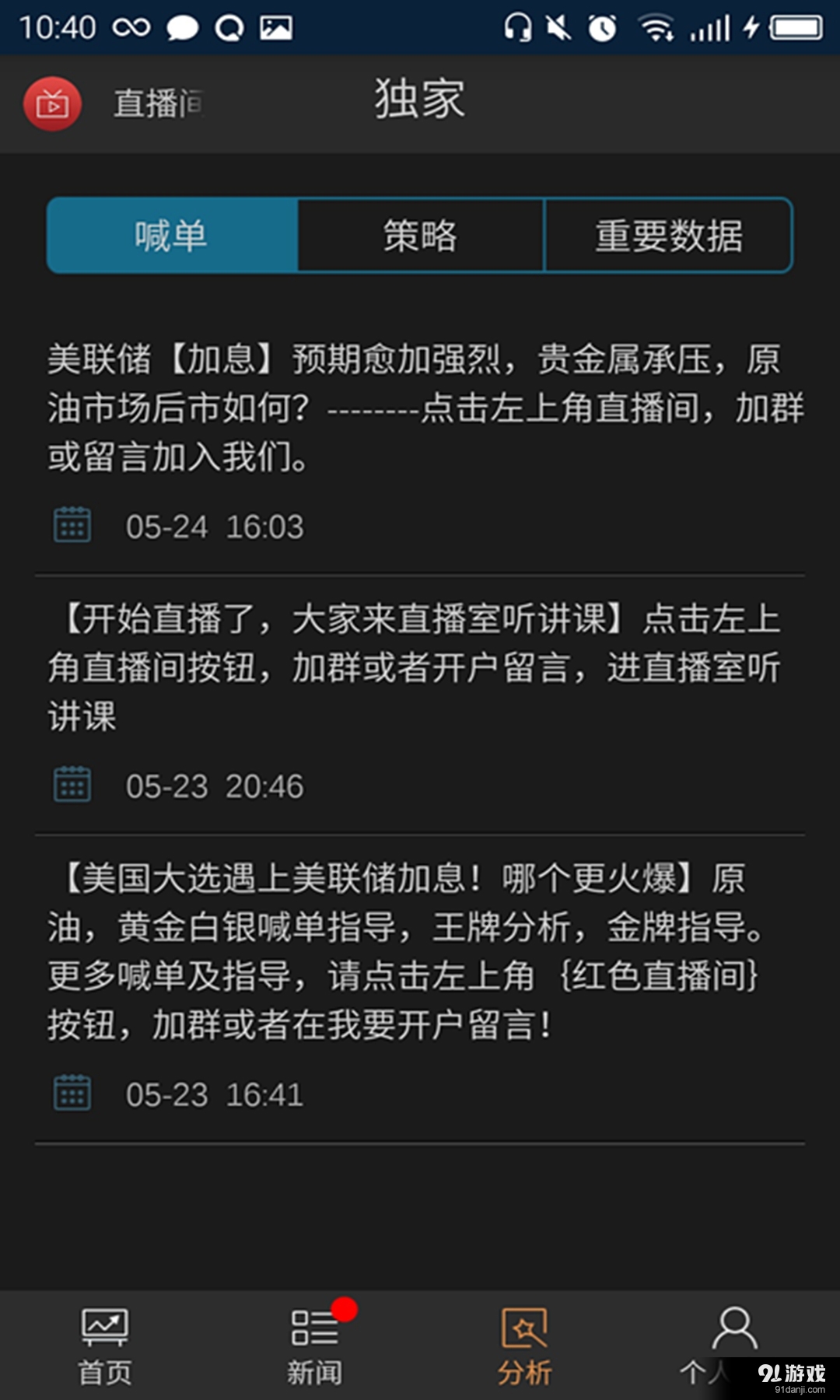 投资理财v1.5截图4