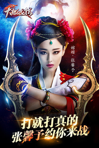 大唐双龙传九游版v1.4.6截图5