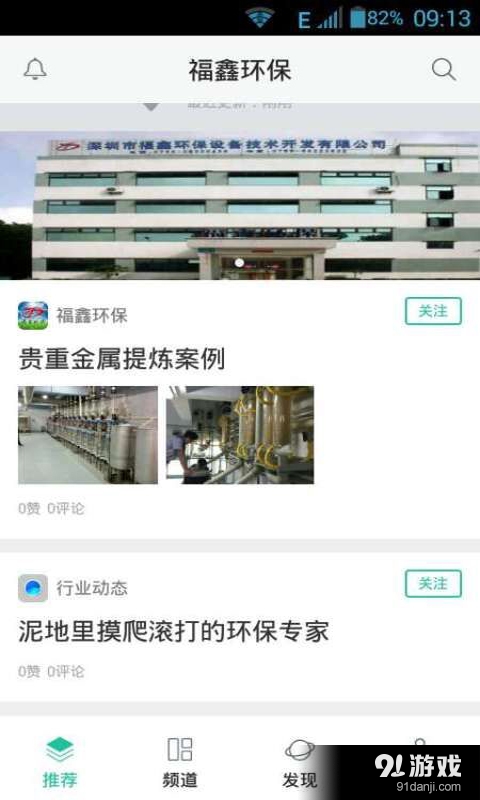 福鑫环保v1.2.5截图1