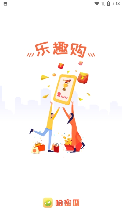 哈密瓜游戏购物v1.1.5截图1