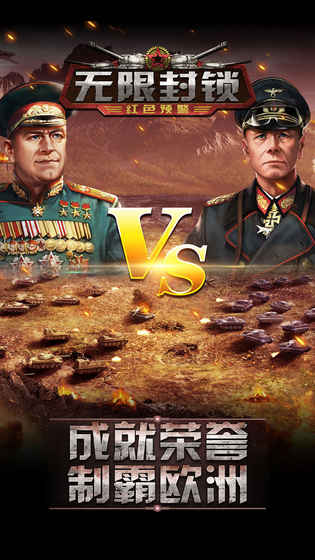 无限封锁v1.7截图1