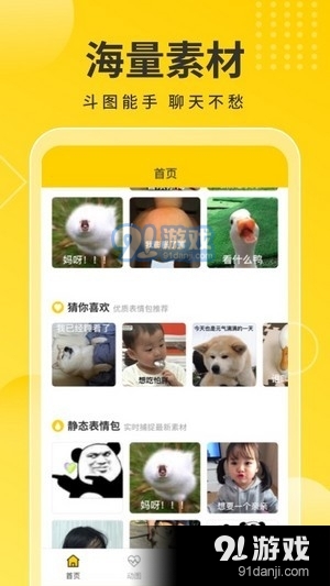 趣图宝v1.4.4.5截图1