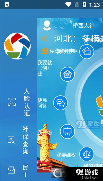 桥西人社v1.5.8截图2