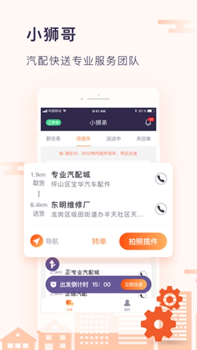 小狮哥(汽配快送平台)v1.25.6截图1