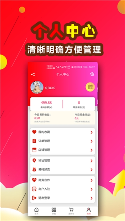 易易在线v1.5.4截图1