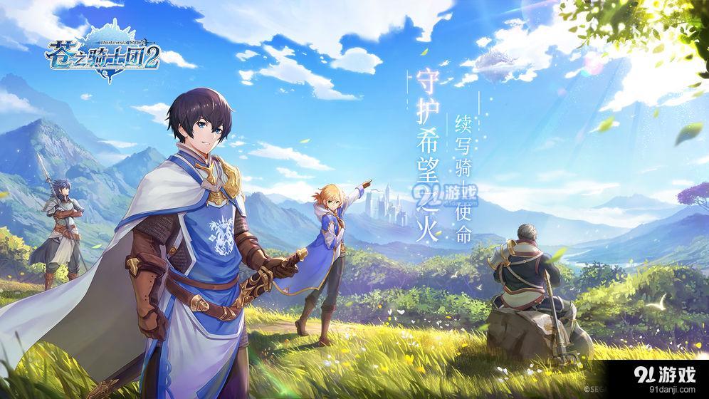 苍之骑士团2v1.4.10截图1