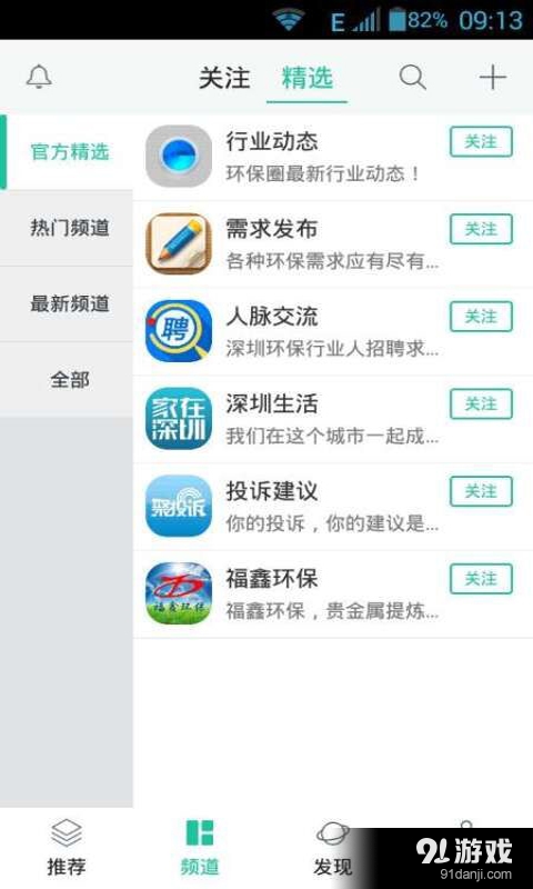 福鑫环保v1.2.5截图2