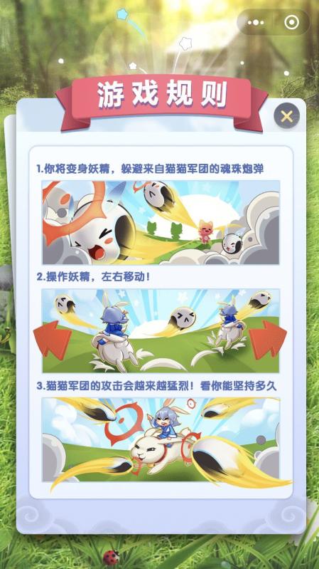 妖精快躲v1.3.5截图2