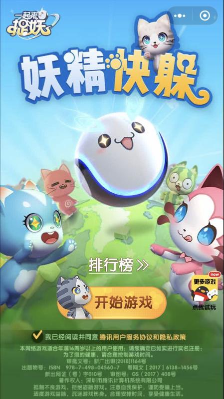 妖精快躲v1.3.5截图3