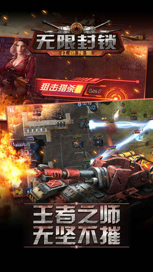 无限封锁v1.7截图4