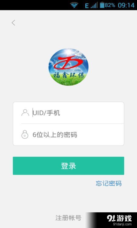 福鑫环保v1.2.5截图5