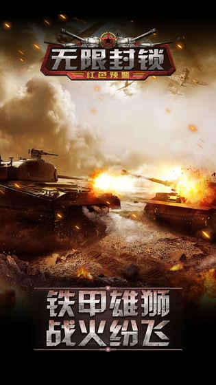 无限封锁v1.7截图3