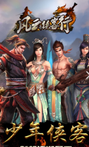 风云侠客行v1.13截图1