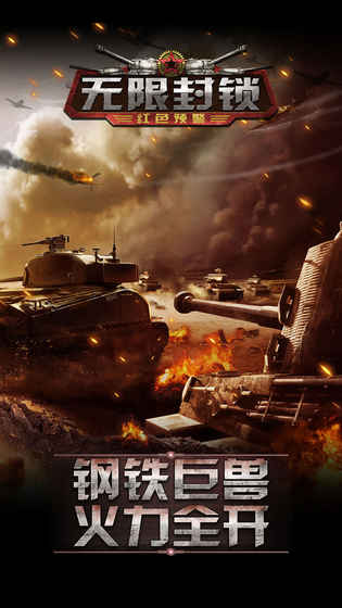 无限封锁v1.7截图5