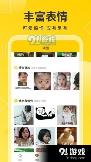 趣图宝v1.4.4.5截图2