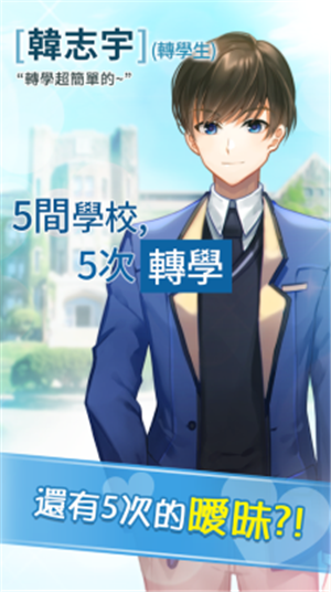 转学生的恋爱日记v1.1.20截图1