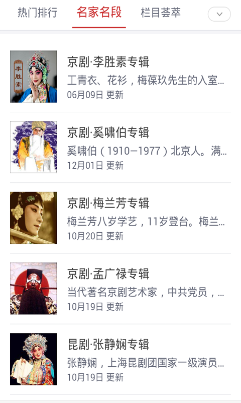 中国戏曲大全v3.7截图1