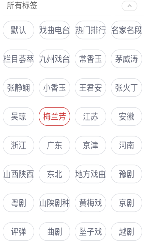 中国戏曲大全v3.7截图2