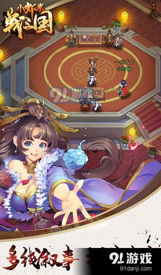 小虾米战三国v1.5截图1