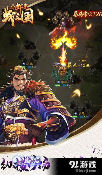 小虾米战三国v1.5截图2