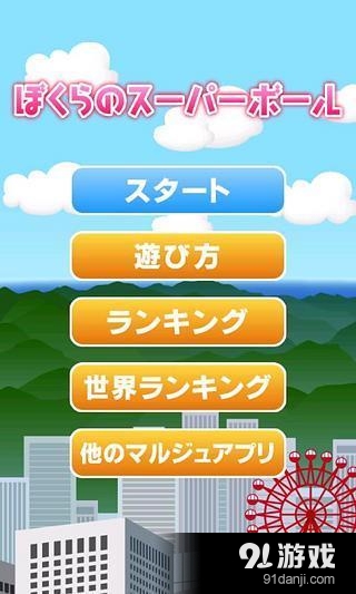 我们的蹦蹦球v1.15截图1