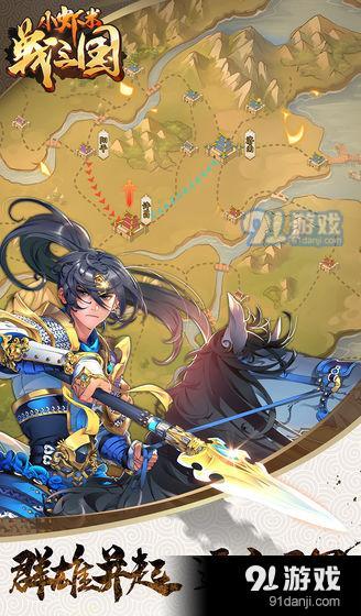 小虾米战三国v1.5截图4