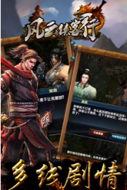 风云侠客行v1.13截图3