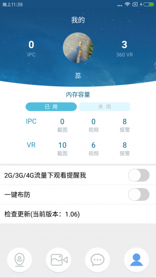 秒连360v1.18截图4