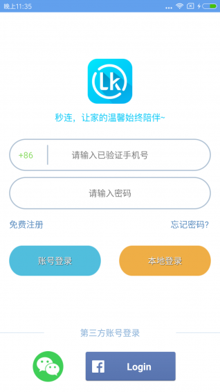 秒连360v1.18截图3
