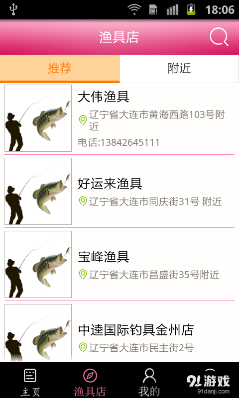 渔乐圈v1.14截图2