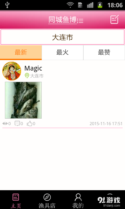 渔乐圈v1.14截图1