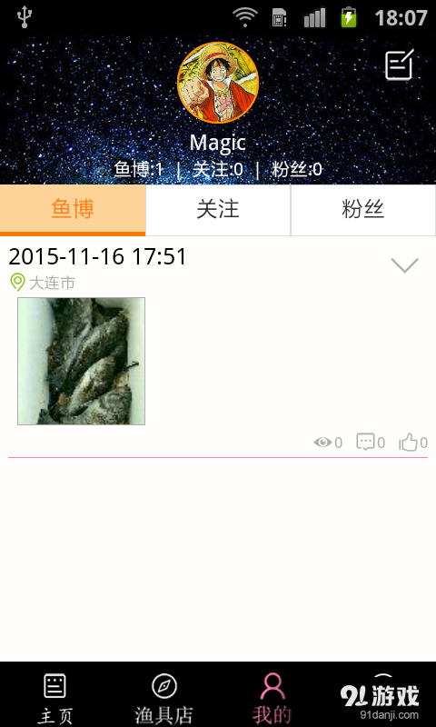 渔乐圈v1.14截图3