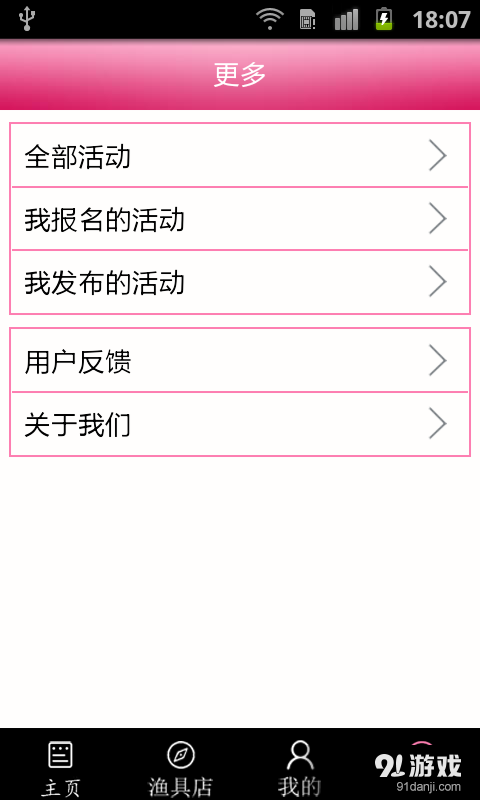 渔乐圈v1.14截图4