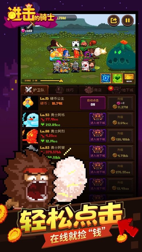 进击的骑士v1.12截图1