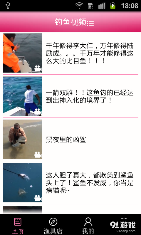 渔乐圈v1.14截图5