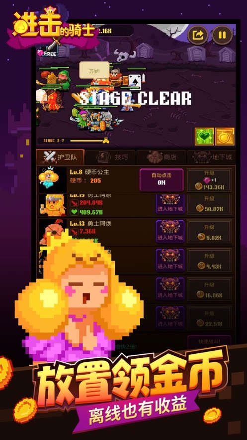 进击的骑士v1.12截图3