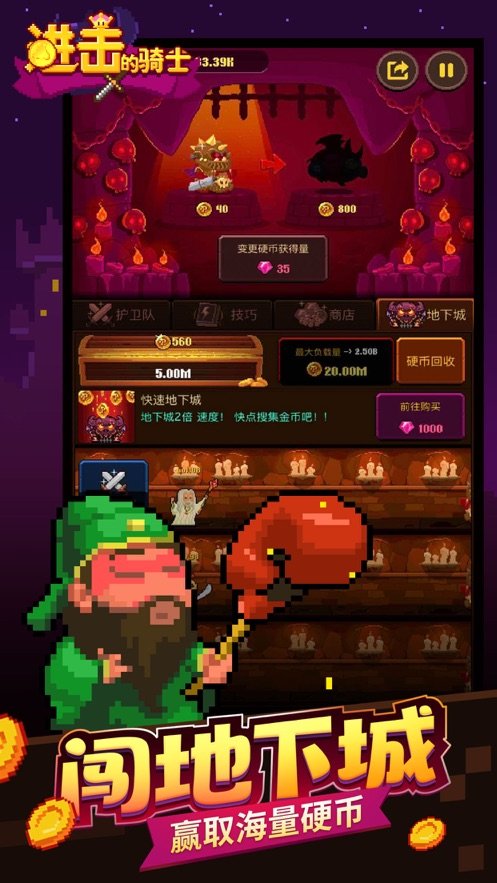 进击的骑士v1.12截图2