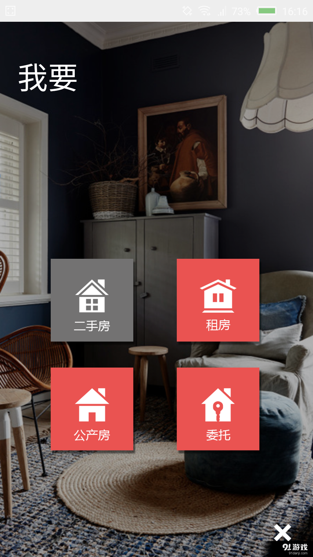 旺旺好房v1.12截图3