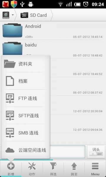 Solid资源管理器 Solid Explorer Beta2v1.9.8截图3