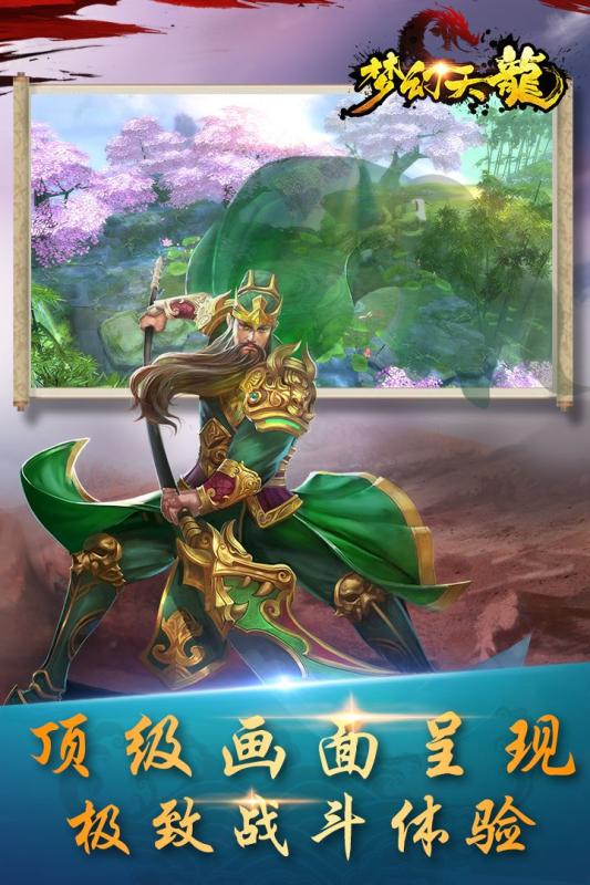 梦幻天龙v1.8截图1