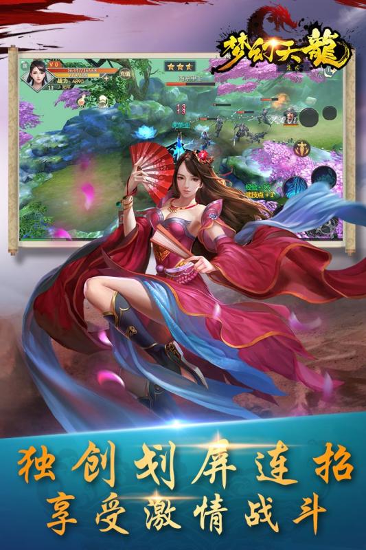 梦幻天龙v1.8截图2