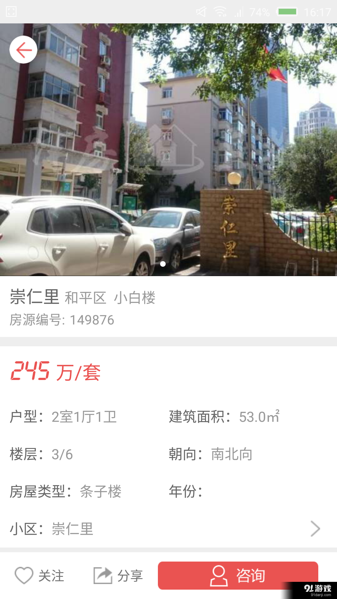 旺旺好房v1.12截图4