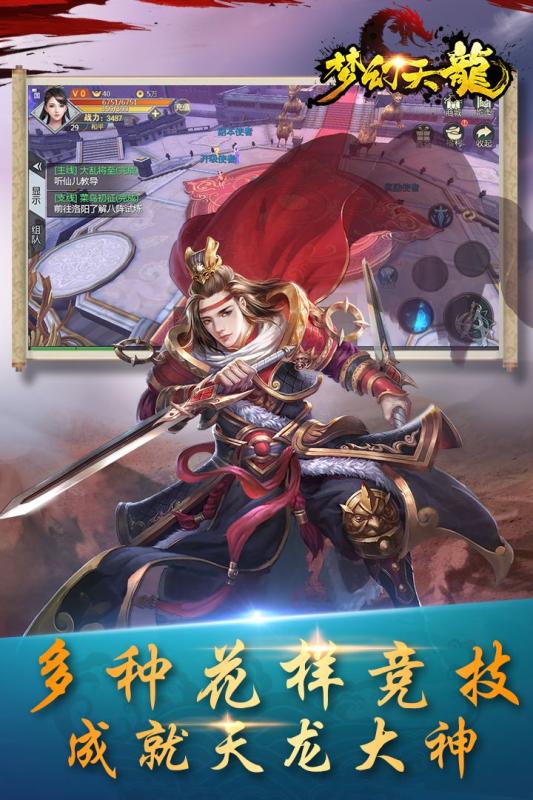 梦幻天龙v1.8截图3