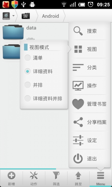 Solid资源管理器 Solid Explorer Beta2v1.9.8截图5