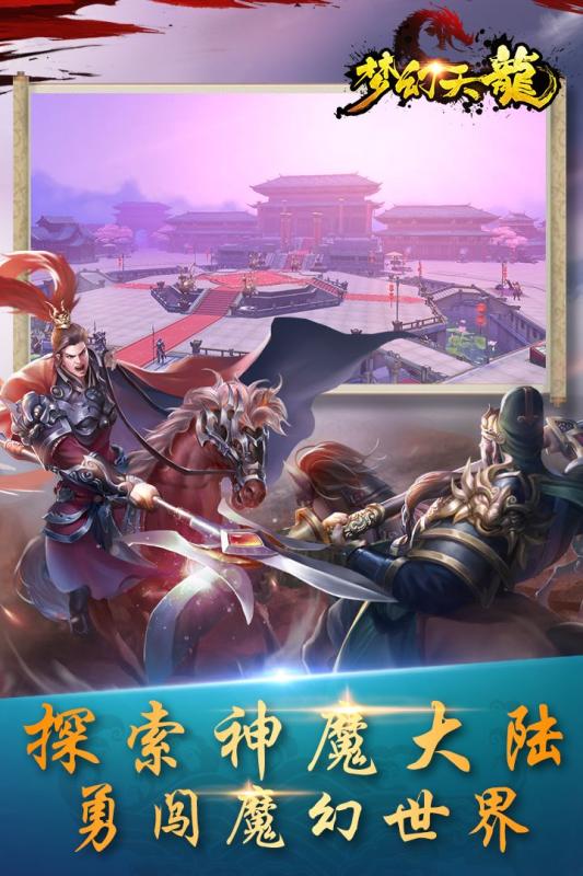 梦幻天龙v1.8截图5