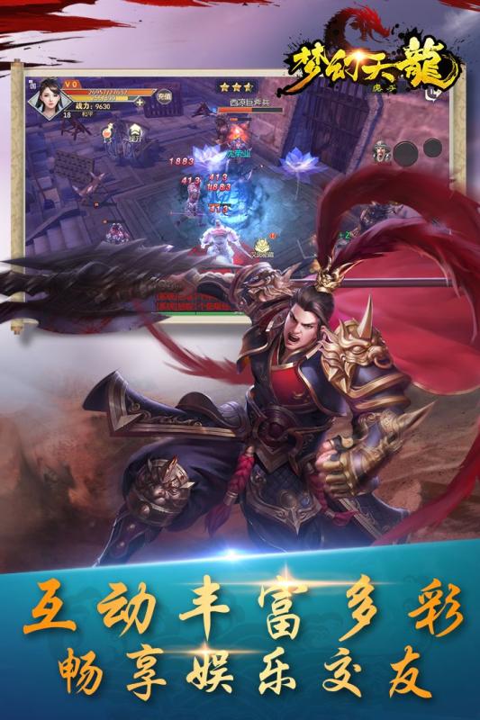 梦幻天龙v1.8截图4