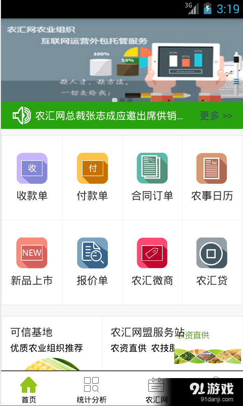 农户管家v1.12截图2