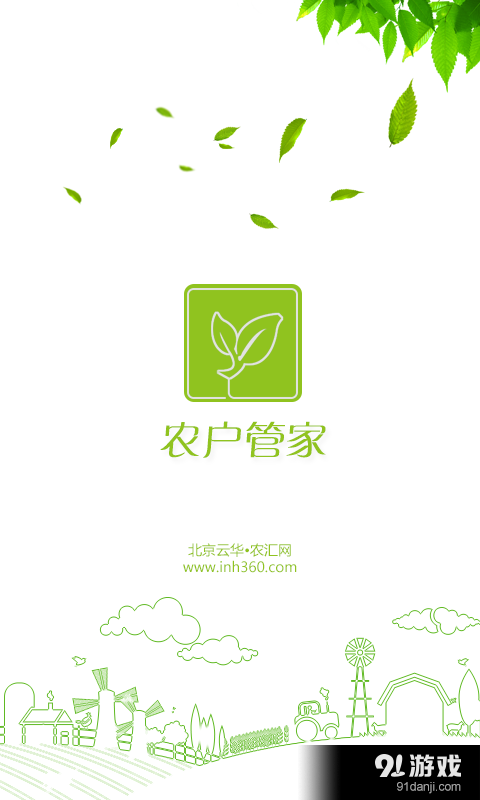 农户管家v1.12截图1